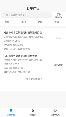 云耕天下截图3
