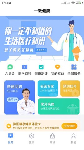 一敦健康截图2