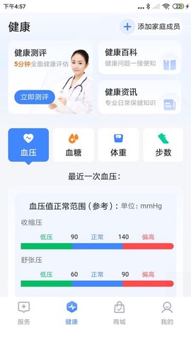 一敦健康截图3