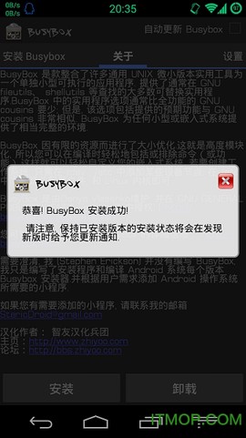 busybox截图1