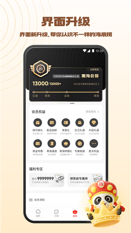 海底捞截图2