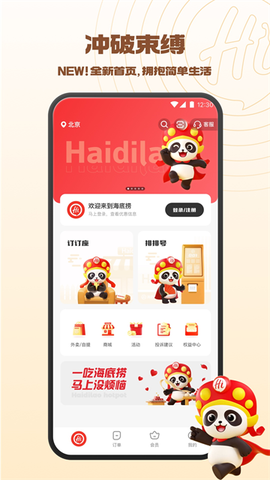 海底捞截图3