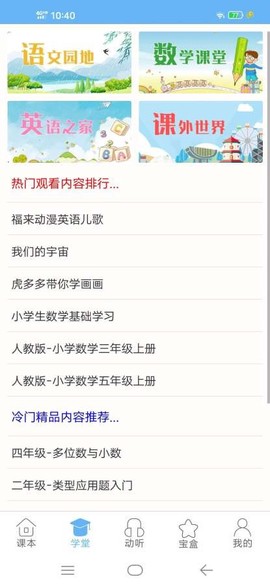 学童点读截图3
