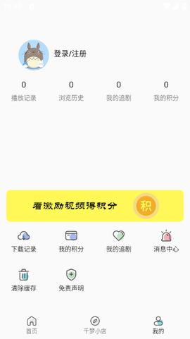 千梦影视截图2