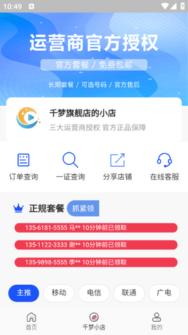 千梦影视截图3