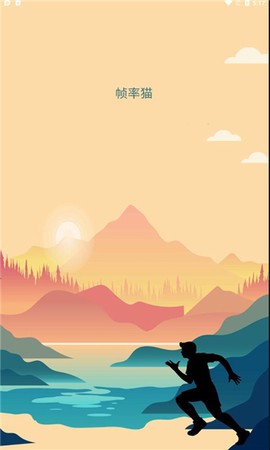 帧率猫[图1]