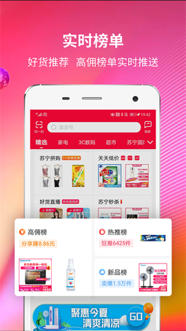 苏宁推客截图2
