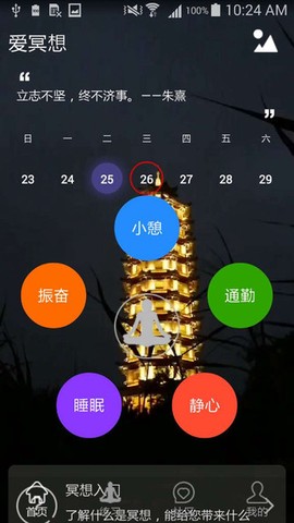 爱冥想截图1