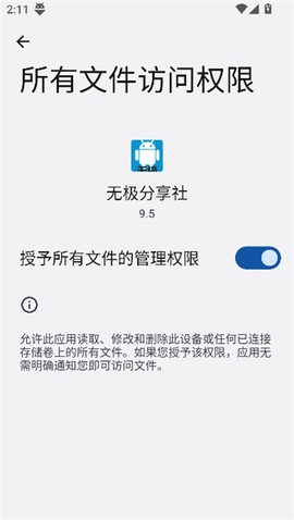 无极分享社截图2