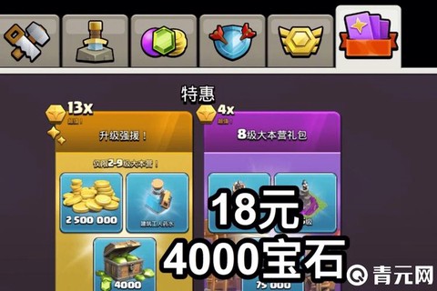 部落冲突怎么购买宝石[图2]