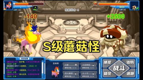 赛尔号蘑菇怪怎么打