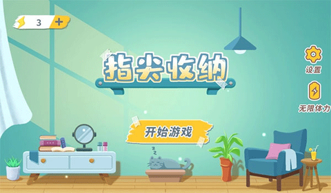 指尖收纳截图1