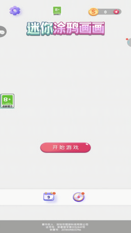 迷你涂鸦画画截图3