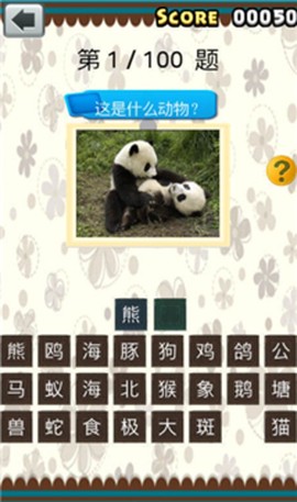 全民猜动物截图3