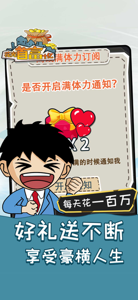 花光首富十亿截图3