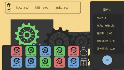 齿轮工厂截图2
