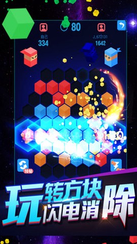 俄罗斯六角方块截图3