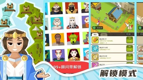 模拟王国世界截图2