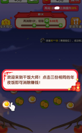 干饭大师截图1
