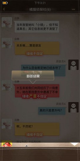 橘猫侦探社[图6]
