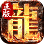 决战玛法之英雄无双