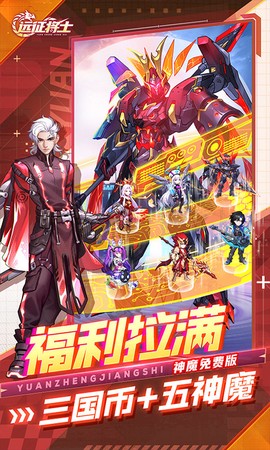 远征将士截图2