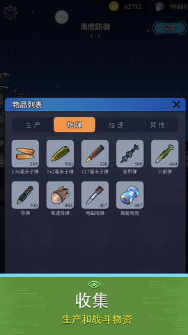 避难所:海底工厂截图1