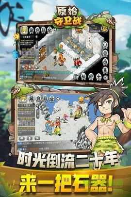 原始守卫战[图1]