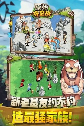 原始守卫战截图2