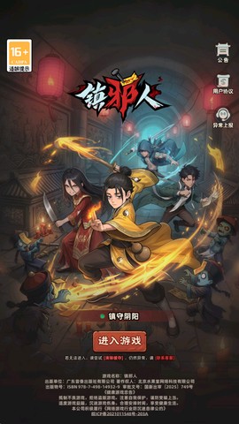 镇邪人[图1]