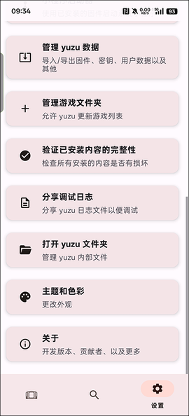 yuzu模拟器[图6]