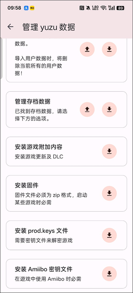 yuzu模拟器[图11]