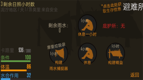 恐惧饥饿生存截图2