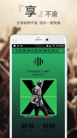 音乐奔跑吧截图2