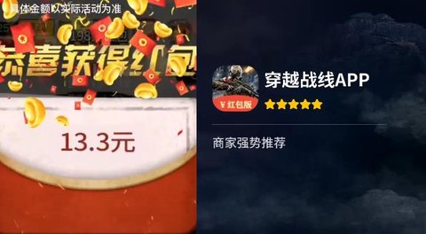 穿越战线截图1