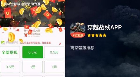 穿越战线截图2