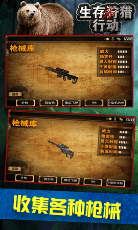 生存狩猎行动截图3