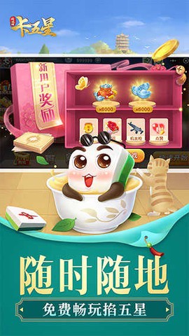 同城游卡五星截图1