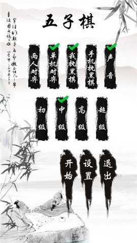 超级五子棋截图3