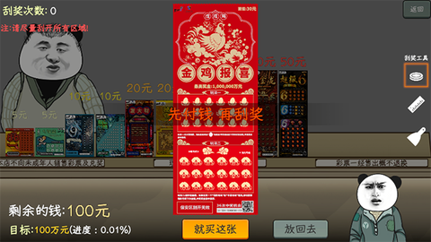 中国式彩票截图1
