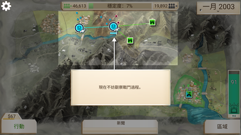 叛乱公司截图3