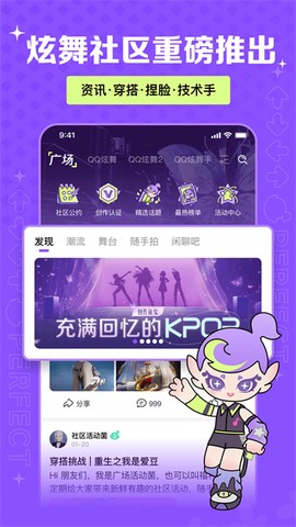 掌上炫舞手游版截图3