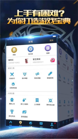 王者荣耀掌游宝[图2]