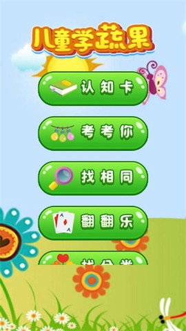 开心学蔬果[图1]