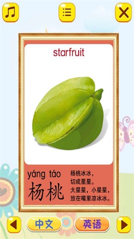开心学蔬果截图2
