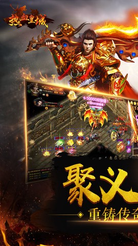 热血皇城截图2