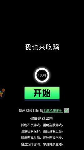 我也来吃鸡截图1