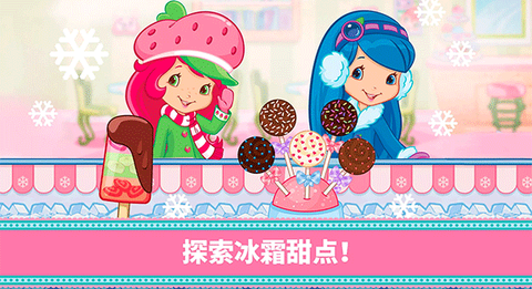 草莓甜心烘焙店截图2