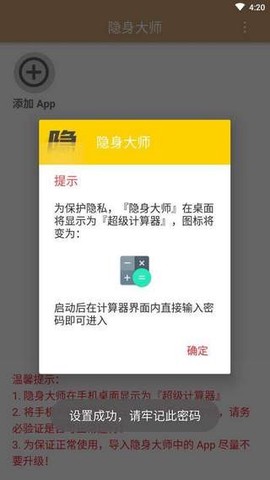 隐身大师截图1