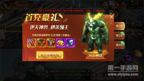 传世加强版截图1